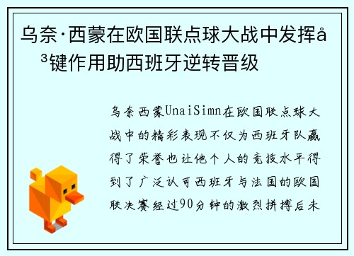乌奈·西蒙在欧国联点球大战中发挥关键作用助西班牙逆转晋级 乌奈·西蒙在欧国联点球大战中发挥关键作用助西班牙逆转晋级
