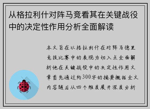 从格拉利什对阵马竞看其在关键战役中的决定性作用分析全面解读 从格拉利什对阵马竞看其在关键战役中的决定性作用分析全面解读