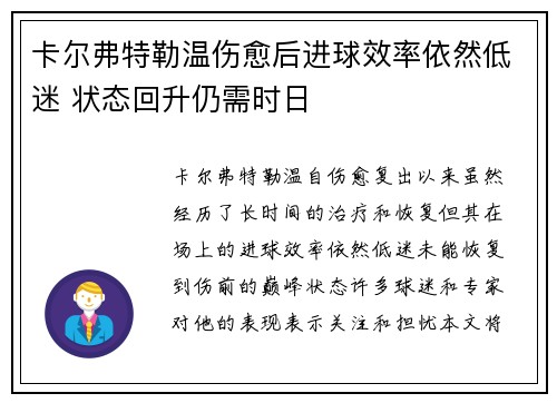 卡尔弗特勒温伤愈后进球效率依然低迷 状态回升仍需时日 卡尔弗特勒温伤愈后进球效率依然低迷 状态回升仍需时日