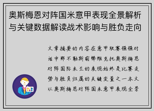 奥斯梅恩对阵国米意甲表现全景解析与关键数据解读战术影响与胜负走向评估 奥斯梅恩对阵国米意甲表现全景解析与关键数据解读战术影响与胜负走向评估