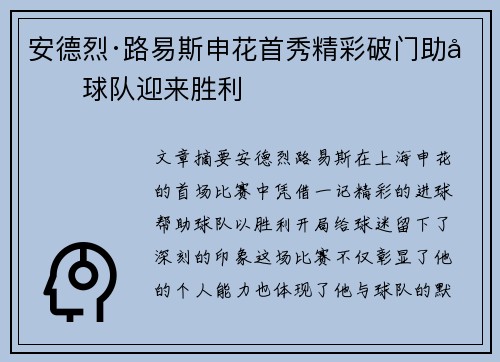 安德烈·路易斯申花首秀精彩破门助力球队迎来胜利 安德烈·路易斯申花首秀精彩破门助力球队迎来胜利