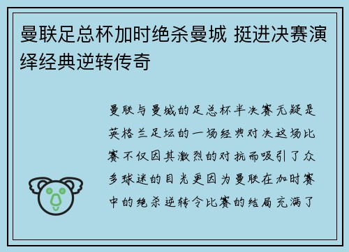 曼联足总杯加时绝杀曼城 挺进决赛演绎经典逆转传奇 曼联足总杯加时绝杀曼城 挺进决赛演绎经典逆转传奇