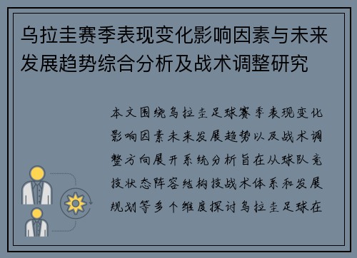 乌拉圭赛季表现变化影响因素与未来发展趋势综合分析及战术调整研究 乌拉圭赛季表现变化影响因素与未来发展趋势综合分析及战术调整研究